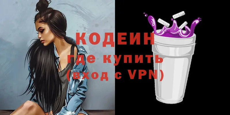 Кодеин Purple Drank  Беслан 