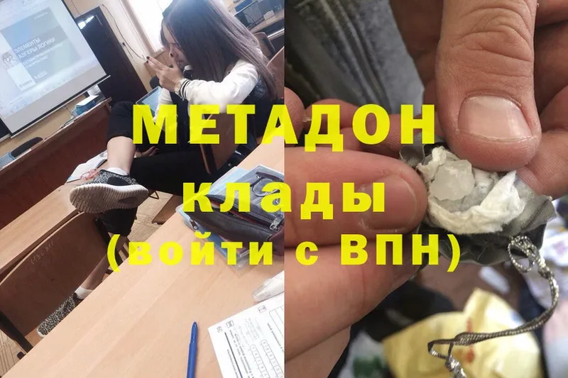 продажа наркотиков  Беслан  МЕТАДОН methadone 